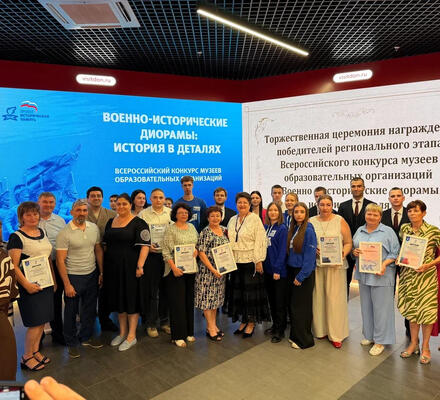 Торжественная церемония награждения региональных победителей и призёров Всероссийского конкурса музеев «Военно-исторические диорамы: история в деталях»