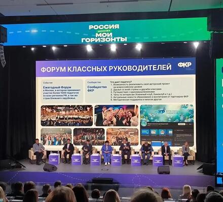 Ростовская область приняла участие во Всероссийском форуме «Россия – мои горизонты»