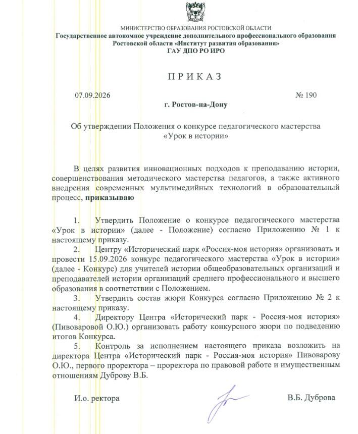 Внимание! Конкурс педагогического мастерства «Урок в истории»