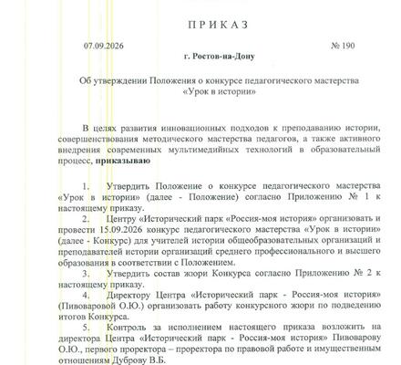 Внимание! Конкурс педагогического мастерства «Урок в истории»